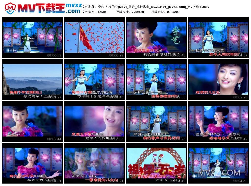 李艺-儿女的心(MTV)_国语_流行歌曲_MC203176